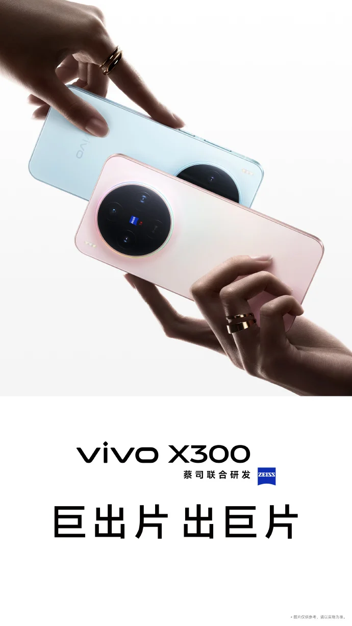vivo X300系列真机图曝光：标准版搭蔡司2亿超级主摄
