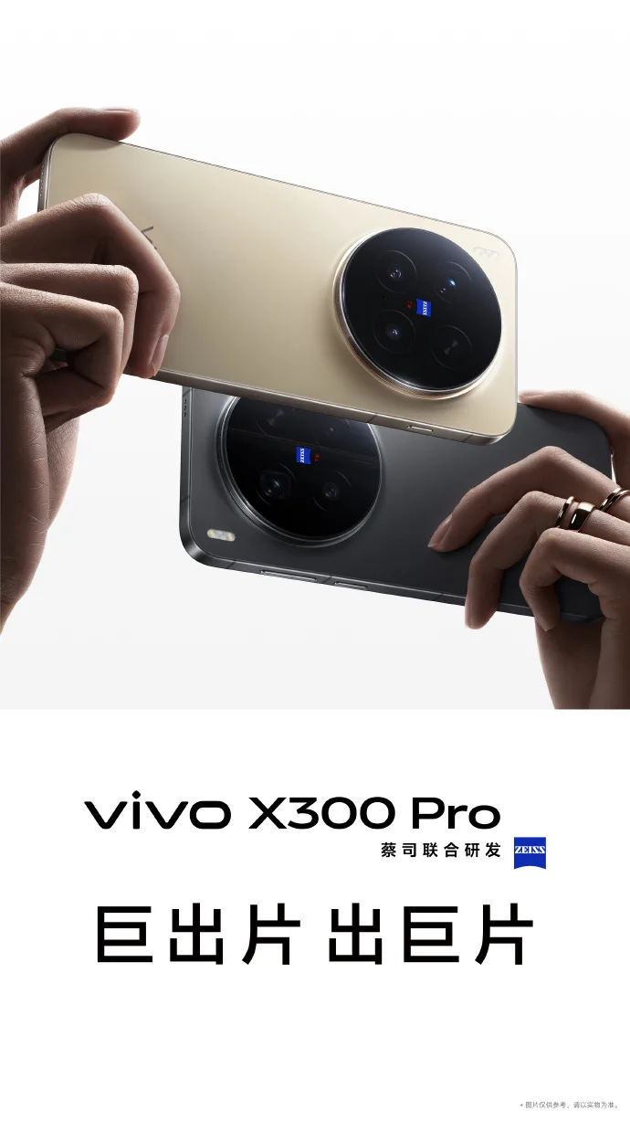 vivo X300系列真机图曝光：标准版搭蔡司2亿超级主摄