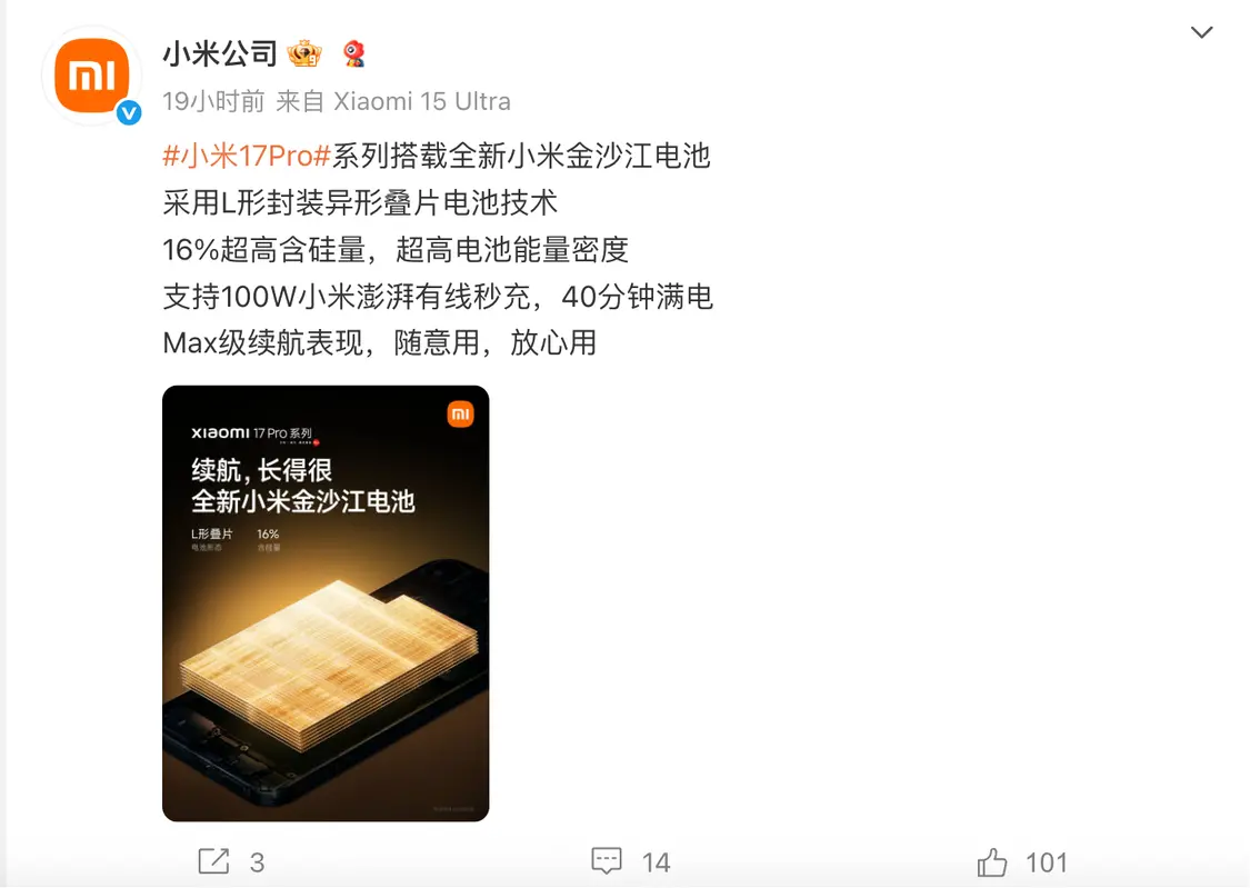 全新小米17 Pro系列首发光影猎人950L影像传感器，代号&ldquo;逆光之王&rdquo;