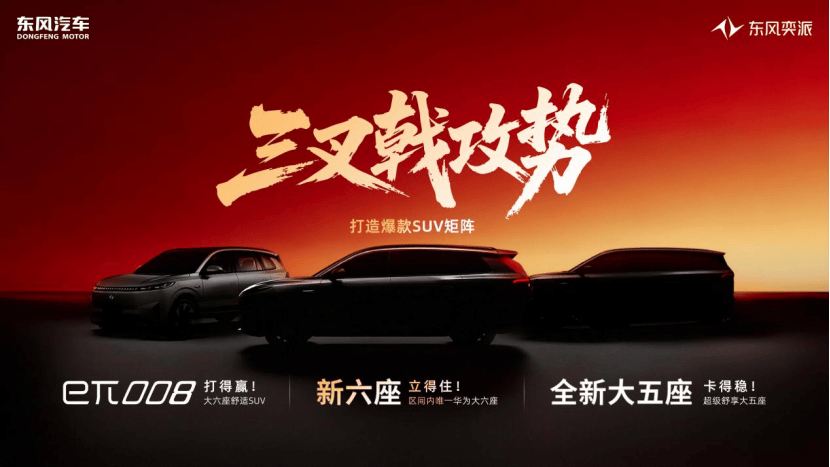 今年销量目标增长超30%,东风奕派要“沾”华为的光