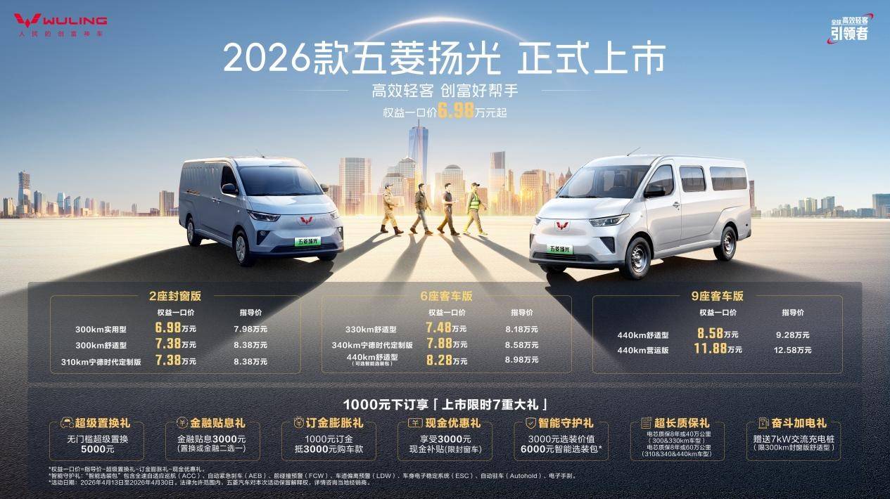 2026款五菱扬光售价.jpg