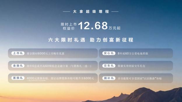 大拿超级增程限时价和购车政策 (2).jpg