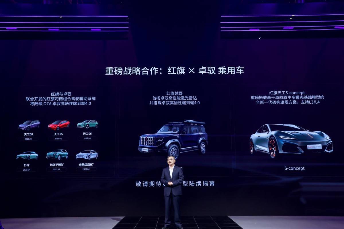 筑基核心技术、打通出行全场景,卓驭与中国一汽携手推动智能驾驶规模化量产