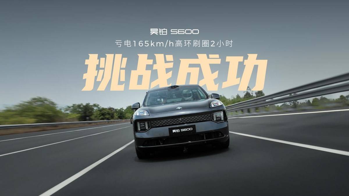 亏电还能跑到193km/h,昊铂S600预售开启,这配置只卖18万?