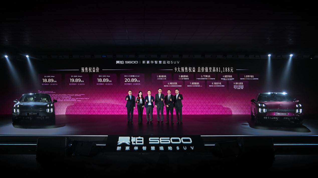 预售18.89万起享满配体验,昊铂S600让用户不再纠结? 1.jpg
