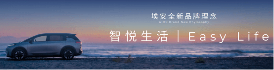 昊铂埃安BU焕新出发，4月销量同比增长15.6%