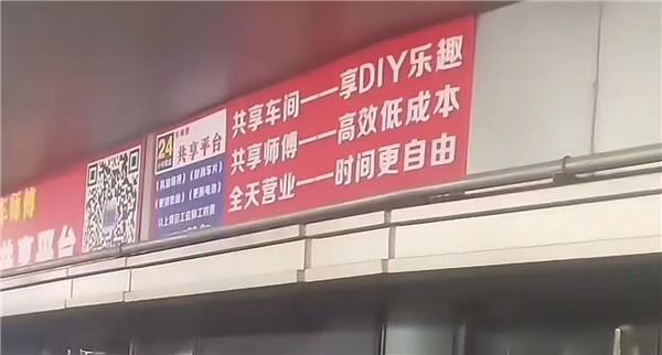 4S店把闲置工位分租给其他车企，修理厂按小时出租工位&hellip;&ldquo;共享&rdquo;又热起来了？