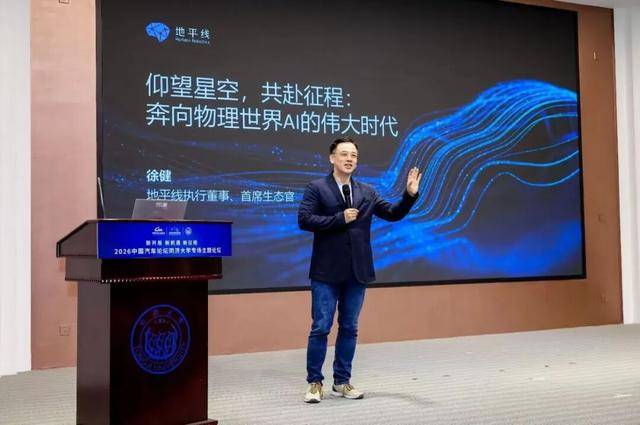 徐健:奔向物理世界AI的伟大时代