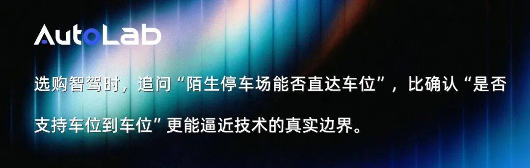 都在吹“车位到车位”,华为、理想、小米、零跑差别有多大?