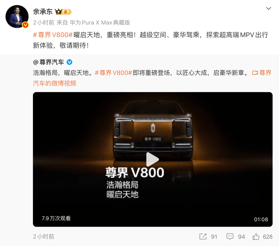 “地球最强SUV”刚发布,余承东又盯上了MPV