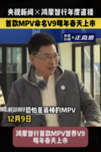 “地球最强SUV”刚发布,余承东又盯上了MPV
